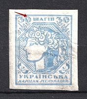 1918 30ш UNR Ukraine (BROKEN `0` in Left `30`, Print Error, MNH)
