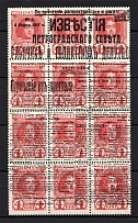 1917 4k Bolshevists Propaganda Abdication Petrograd Soviet, Civil War (Signed, MNH)