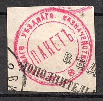 Svenciany Treasury Mail Seal Label (Canceled)