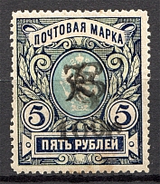 1920 Russia Armenia Civil War 100 Rub on 5 Rub (Perf, Type 3, Black Overprint)