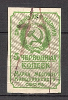 1924 Russia USSR Smolensk  Local Tax 5 Kop (Canceled)