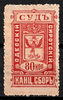 1910 80k Odessa, Russian Empire Revenue, Ukraine, Court Chancellery Fee (MNH)