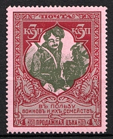 1914 3k Russian Empire, Charity Issue, Perforation 13.25 (Zag. 127 B, CV $350)