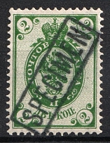 1902 2k Russian Empire, Vertical Watermark, Perf 14.25x14.75 (SPECIMEN)