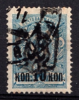 1918 10k on 7k Podolia Type 28 (11 b), Ukrainian Tridents, Ukraine (Bulat 1829, Signed, Canceled, ex Trevor Pateman, Seichter, CV $130)