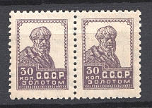 1925 USSR Gold Definitive Set Pair 30 Kop (CV $60, MNH)