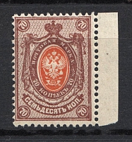 1908 70k Russian Empire (MISSING Lozenges Varnish Lines, Print Error)