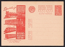 1932 10k 'New rail transport', Advertising Agitational Postcard of the USSR Ministry of Communications, Mint, Russia (SC #206, CV $90)