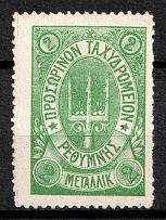 1899 2m Crete, 3rd Definitive Issue, Russian Administration (Kr. 37, Green, Missed Control Mark, Signed, CV $60)
