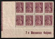 1923 20r Definitive Issue, RSFSR, Russia, Corner Block (Zv. 110 var., Sheet Inscription '2-я Московская Фабрика', MNH)
