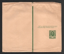 1913 2k Postal Stationery Stamped Parcel, Romanov Dynasty, Mint, Russian Empire, Russia (Russika 6 B, 180 x 449, CV $80)