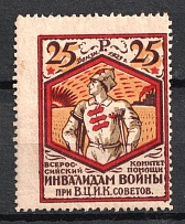 1923 25r All-Russian Help Invalids Committee 'В. Ц. И. К.', Russia