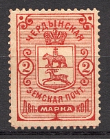 1890 Cherdyn №3 Zemstvo Russia 2 Kop