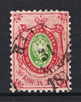 1858 30k Russian Empire, No Watermark, Perf. 12.25x12.5 (Sc. 10, Zv. 7, Canceled, CV $200)