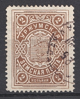 1911 2k Urzhum Zemstvo, Russia (Schmidt #11, Canceled)