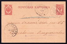 1918 Russia, Civil war, Postcard to Bakhchysarai, 4k Pay in addition handstamp, back to sender non-appearance of the addressee