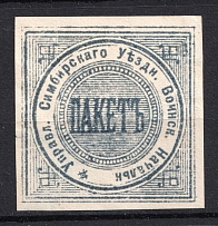 Simbirsk, Military Superintendent's Office, Official Mail Seal Label