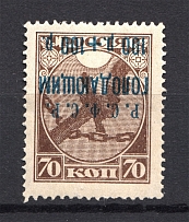 1922 RSFSR Charity Semi-postal Issue 100 Rub (Inverted Overprint)