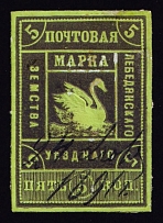 1891 5k Lebedyan Zemstvo, Russia (Schmidt #12, Canceled, CV $40)