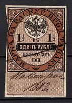 1895 1,5r Russian Empire Revenue, Russia, Tobacco Licence Fee (Canceled)