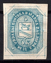 1872 5k Pavlograd Zemstvo, Russia (Schmidt #2TB, CV $100)