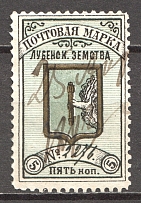 Russia Lubny Zemstvo 5 Kop (Cancelled)