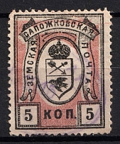 1913 5k Sapozhok Zemstvo, Russia (Schmidt #26, Canceled)
