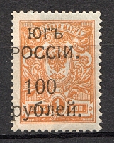 1920 100R South Russia, Civil War (SHIFTED Overprint, Print Error, Full Set)