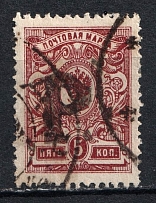 1920 Kustanay (Turgayskaya) '5 Руб' Geyfman №41, Local Issue, Russia Civil War (Canceled)