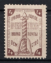 1894 4k Gryazovets Zemstvo, Russia (Schmidt #49, CV $15)