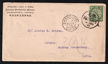 1905 (Feb. 16) cover sent from Paoting to India