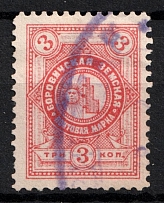 1886 3k Borovichi Zemstvo, Russia (Schmidt #8, Canceled)
