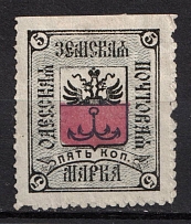 1878 5k Odessa Zemstvo, Russia (Schmidt #2, CV $40)