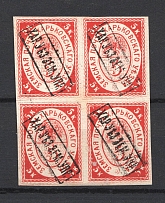 1870 5k Kharkov Zemstvo, Russia (Schmidt #1, Block of Four, CV $200+)