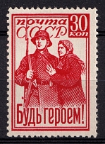 1941 Be a Hero!, Soviet Union USSR (Full Set, MNH)