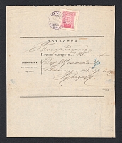 Bogorodsk Zemstvo 1895 (30 June) Official Imperial post and telegraph form of Bogorodsk transferred to the village of Shelkovo by the Zemstvo post
