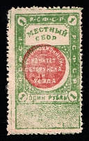 1918 1R Babruysk (Bobruysk), RSFSR Belarus Revenue, Russian Civil War, Russia, Municipal Tax