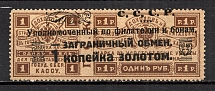 1923 USSR Philatelic Exchange Tax Stamp 1 Kop (Shifted Overprint, Print Error, Type IV, Perf 13.5)