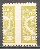 1919 Russian Post Civil War 60 Kop (Shifted Perforation, MNH)