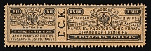 1903 50k Russian Empire Revenue, Russia, Insurance stamp