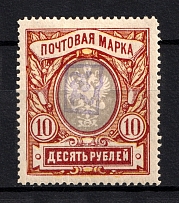 1919 10R Armenia, Russia Civil War (SHIFTED Yellow, Print Error, Type `a`, Violet Overprint)