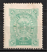 1896 2k Bogorodsk Zemstvo, Russia (Schmidt #176)
