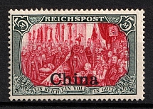 1901-04 5m German Offices in China, Germany (Mi. 27, CV $310)