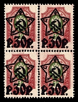1922 30r on 50k RSFSR, Russia, Block of Four (Zv. 82, SHIFTED Background, Lithography, MNH)