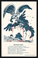1914-18 'A formidable battle' WWI Russian Caricature Propaganda Postcard, Russia