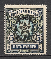 1921 Armenia Unofficial Issue 5000 Rub on 5 Rub