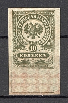 1919 Russia Omsk Admiral Kolchack Civil War Revenue Stamp 10 Kop