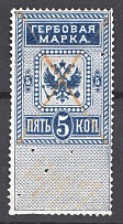 1875 Russia Revenue Stamp 5 Kop in Blue (Cancelled)
