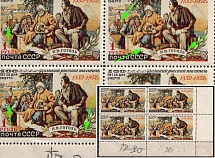 1952 1r 100th Anniversary of the Death of Gogol, Soviet Union, USSR, Block of Four (SHIFTED Red, Corner Margins, MNH)