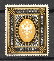 1902 Russia 7 Rub (CV $60, MNH)